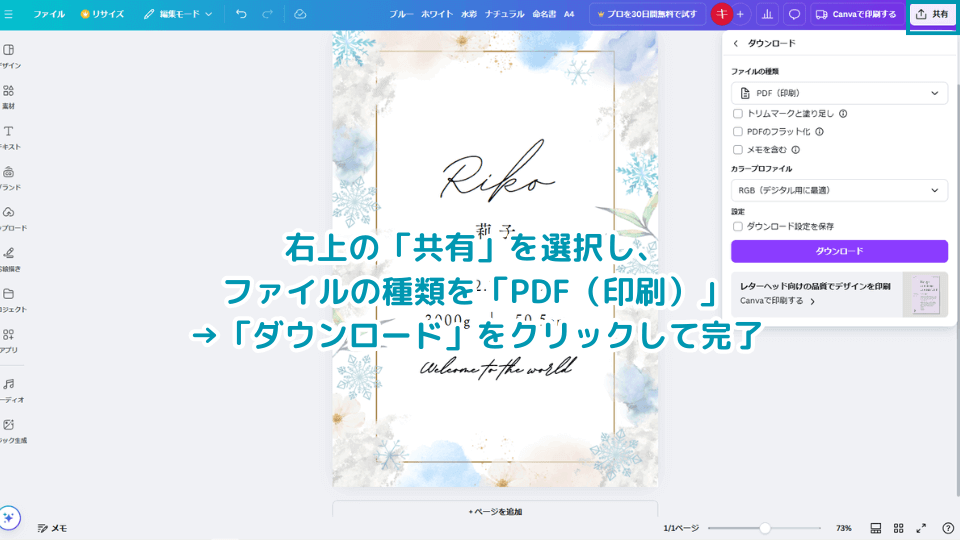 右上の「共有」を選択し、ファイルの種類を「PDF（印刷）」→「ダウンロード」をクリックして完了