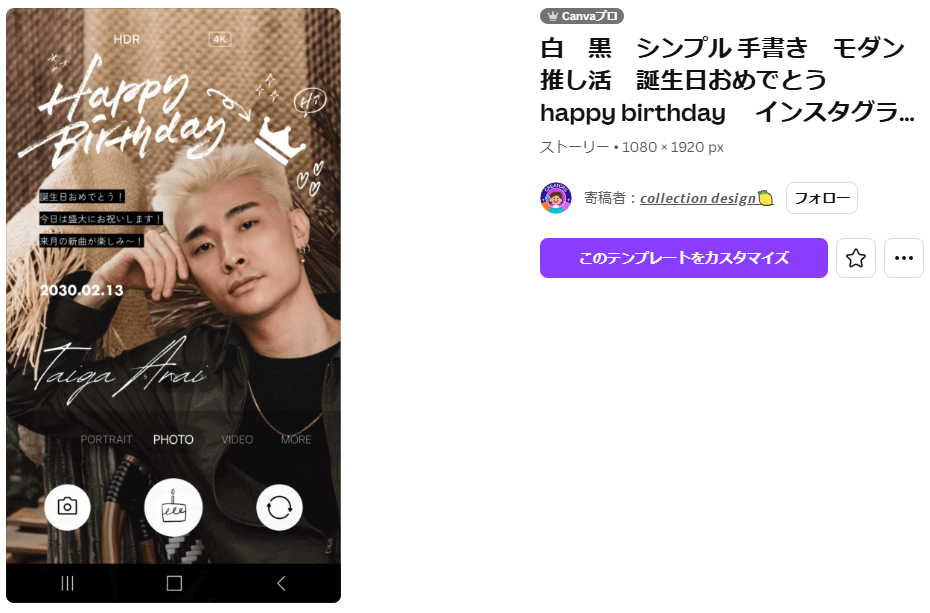 推し活向け誕生日や記念日ストーリーテンプレート