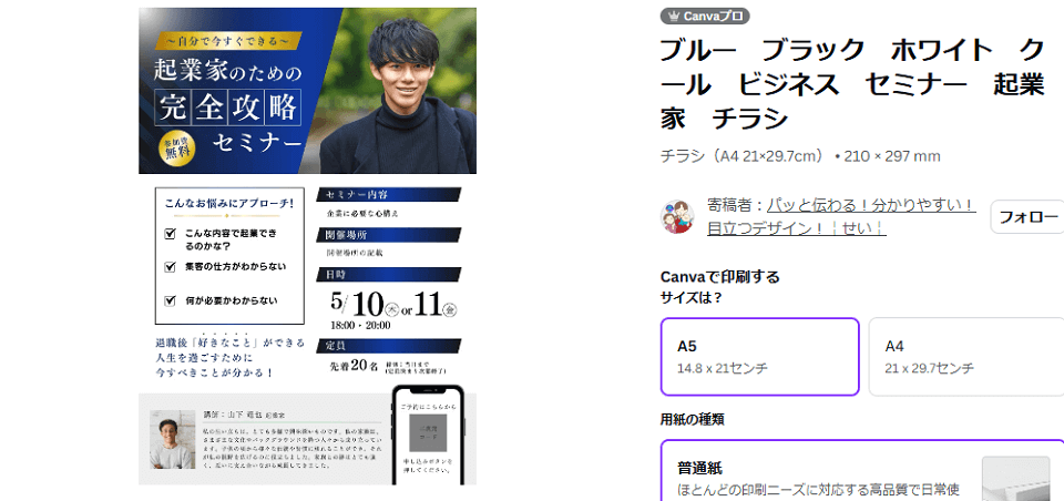 ブルー　ブラック　ホワイト　クール　ビジネス　セミナー　起業家　チラシ