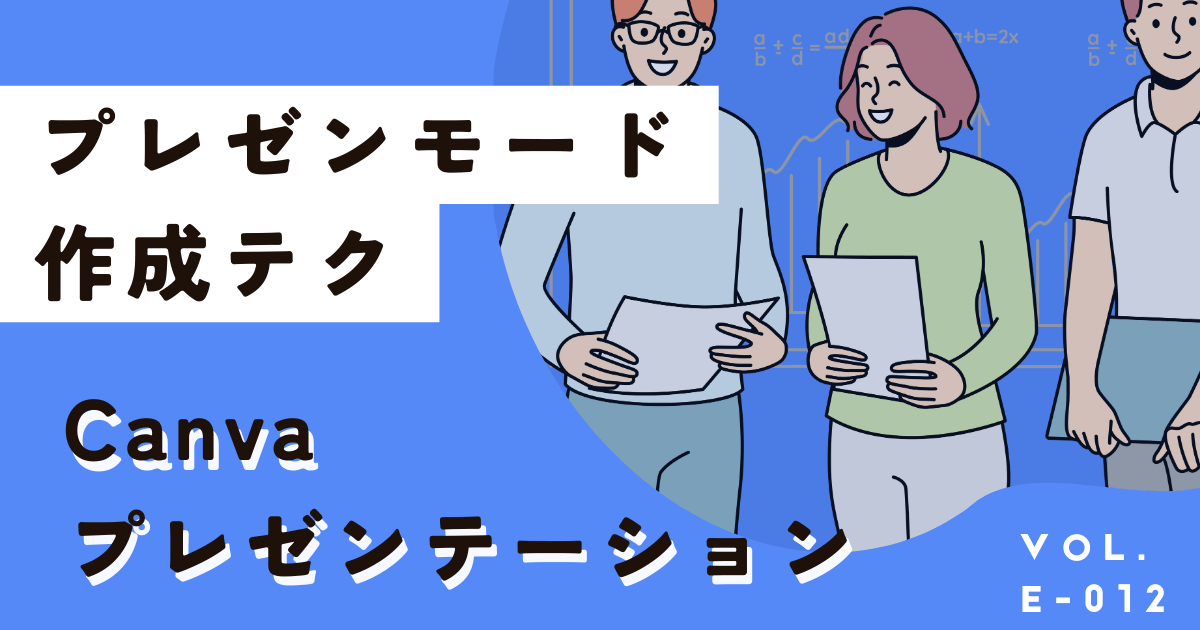 今すぐ会社で使える！Canvaプレゼンテーションの基本から応用まで画像付き解説