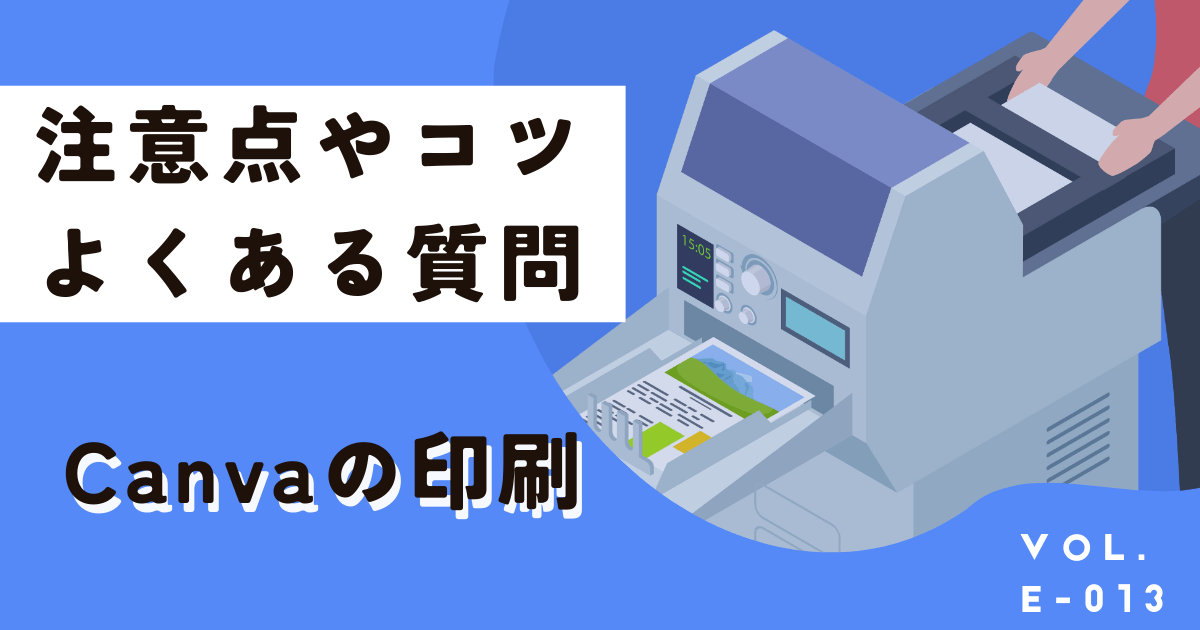 2025年Canva無料版の印刷方法。コンビニや印刷業者は指定可能？