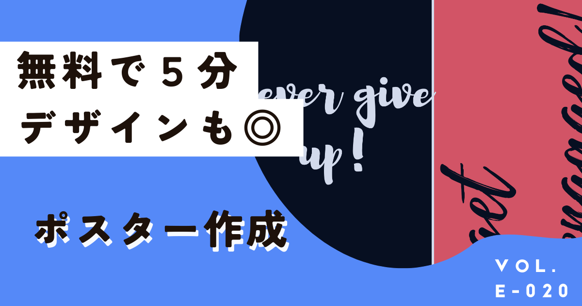 無料＆5分でおしゃれなポスターを作成！Canvaなら印刷まで簡単