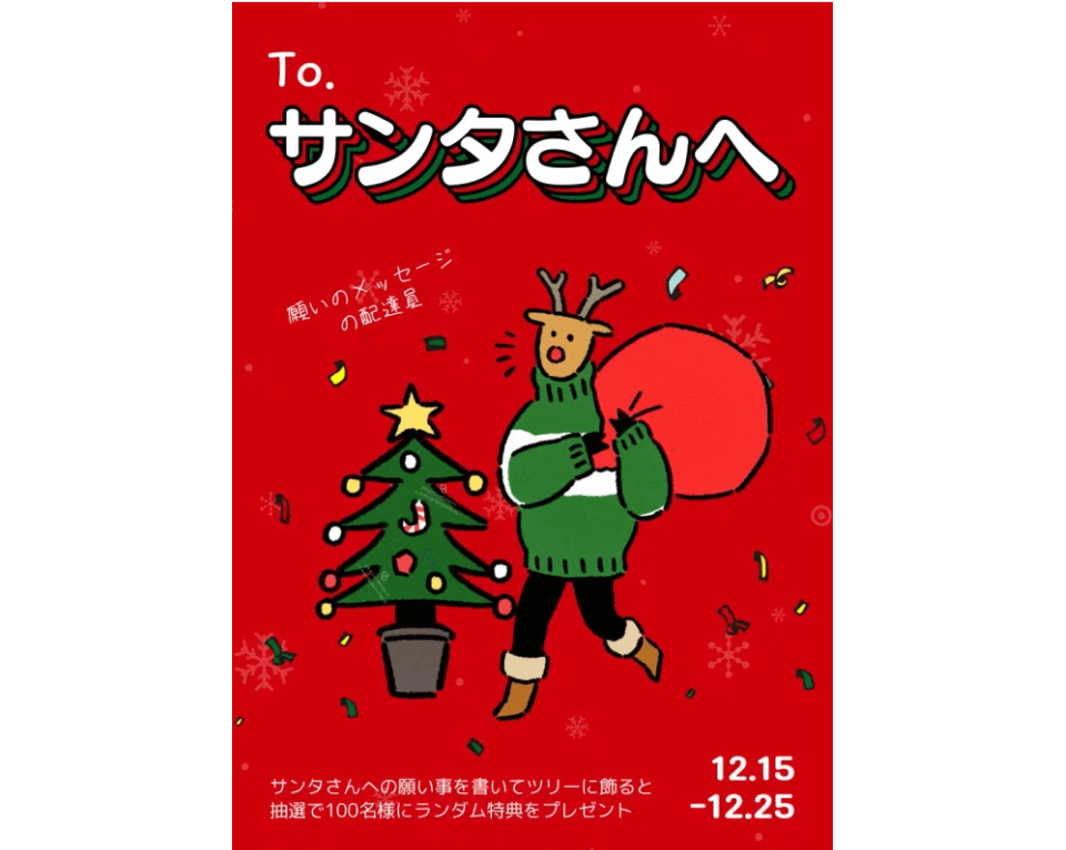 サンタからの手紙テンプレート10：お子さんからクリスマスに欲しいものを聞き出すサンタさんへの手紙