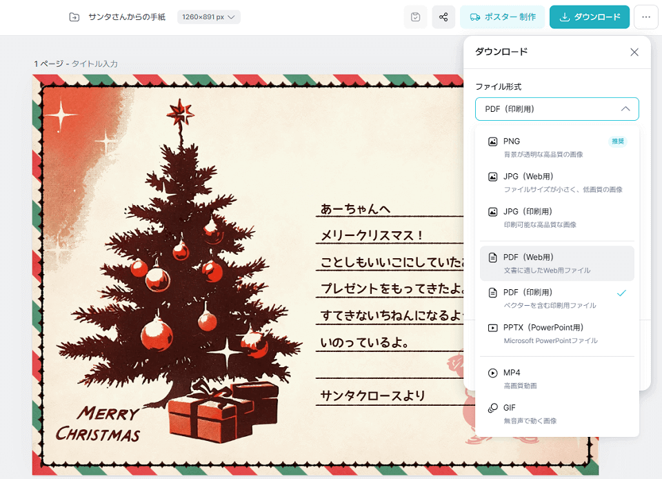 右上の「ダウンロード」を選択→ファイル形式を「PDF（印刷用）」にしてダウンロード