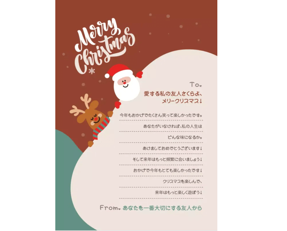 サンタからの手紙テンプレート3：デフォルメされたサンタさんとトナカイが可愛い縦型
