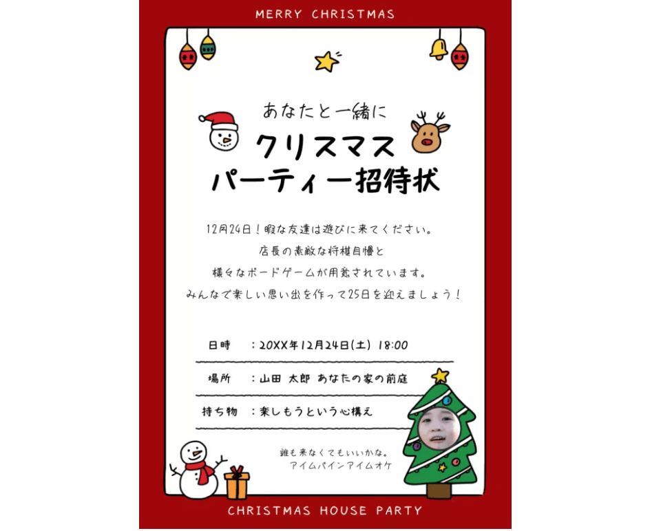 サンタからの手紙テンプレート6：クリスマスの招待状
