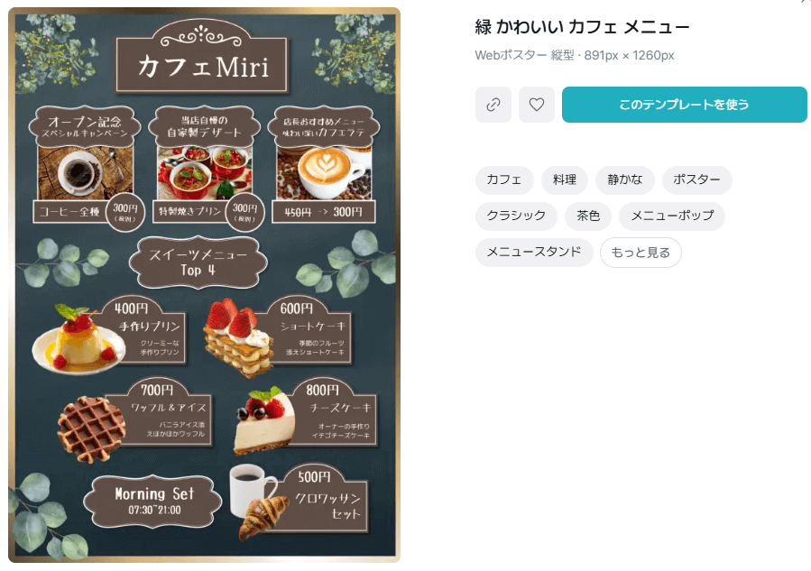緑 かわいい おしゃれなカフェメニューテンプレート