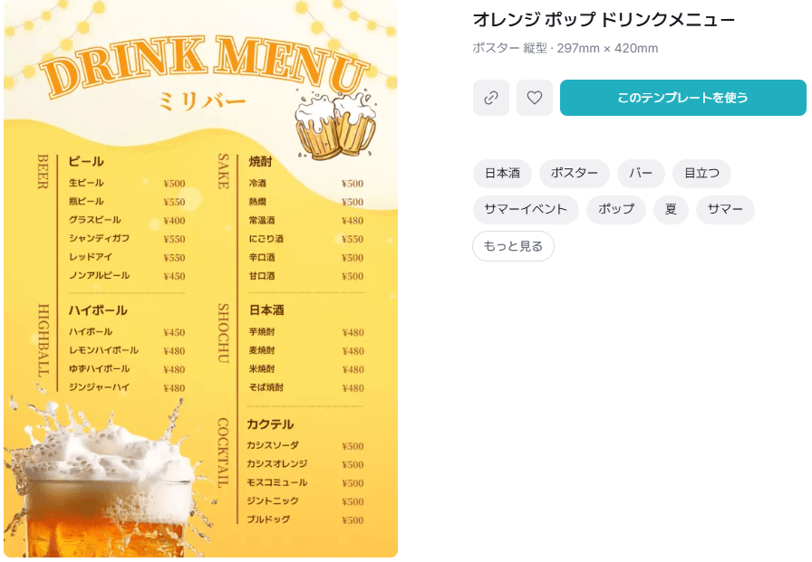 オレンジ ポップ カラフルなドリンクメニューテンプレート