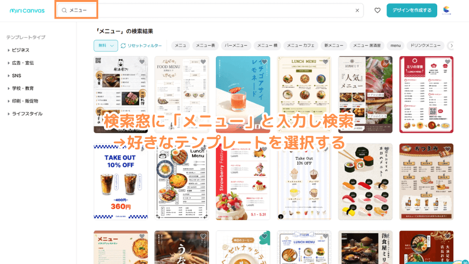 検索窓に「メニュー」と入力し検索→好きなテンプレートを選択する