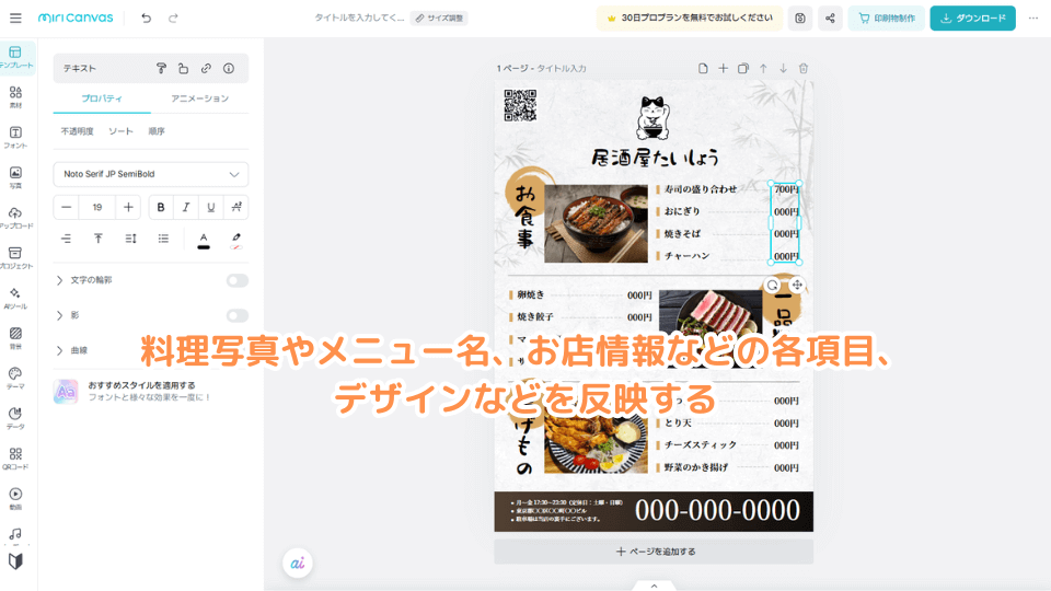 料理写真やメニュー名、お店情報などの各項目、デザインなどを反映する