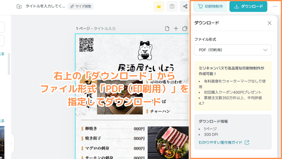 右上の「ダウンロード」からファイル形式「PDF(印刷用)」を指定してダウンロード
