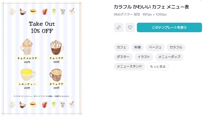 カラフル かわいい イラストのみ おしゃれなカフェメニューテンプレート