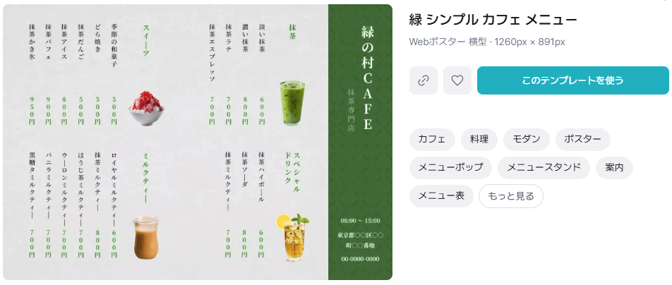 緑 シンプルでおしゃれなカフェメニューテンプレート