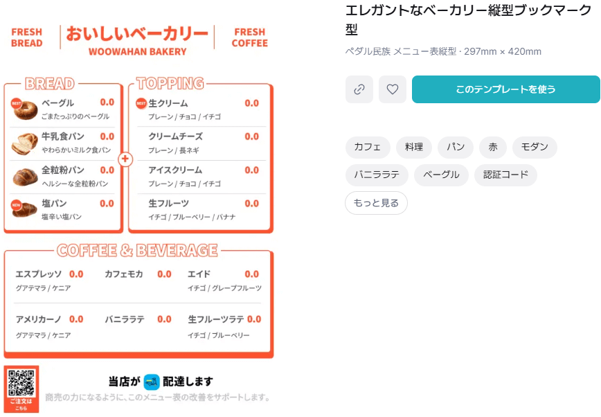 オレンジ エレガントでおしゃれなカフェメニュー