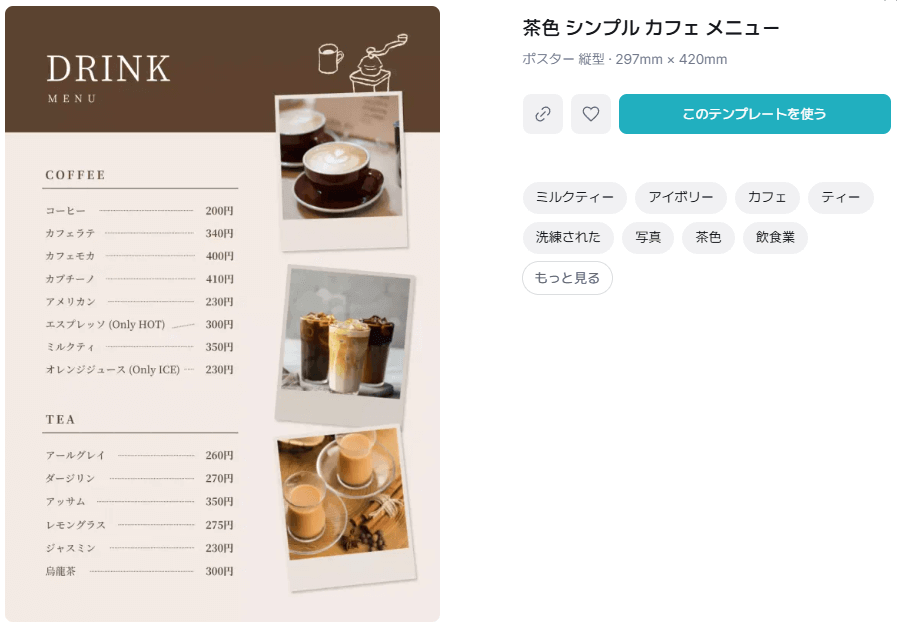 茶色 シンプルで写真付きのドリンクメニューテンプレート