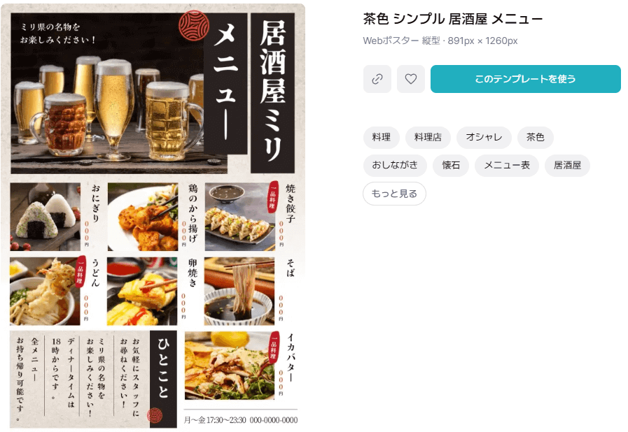 黒 茶色 シンプルな居酒屋メニューテンプレート