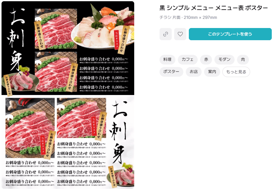 黒 写真で魅せるメニュー表テンプレート