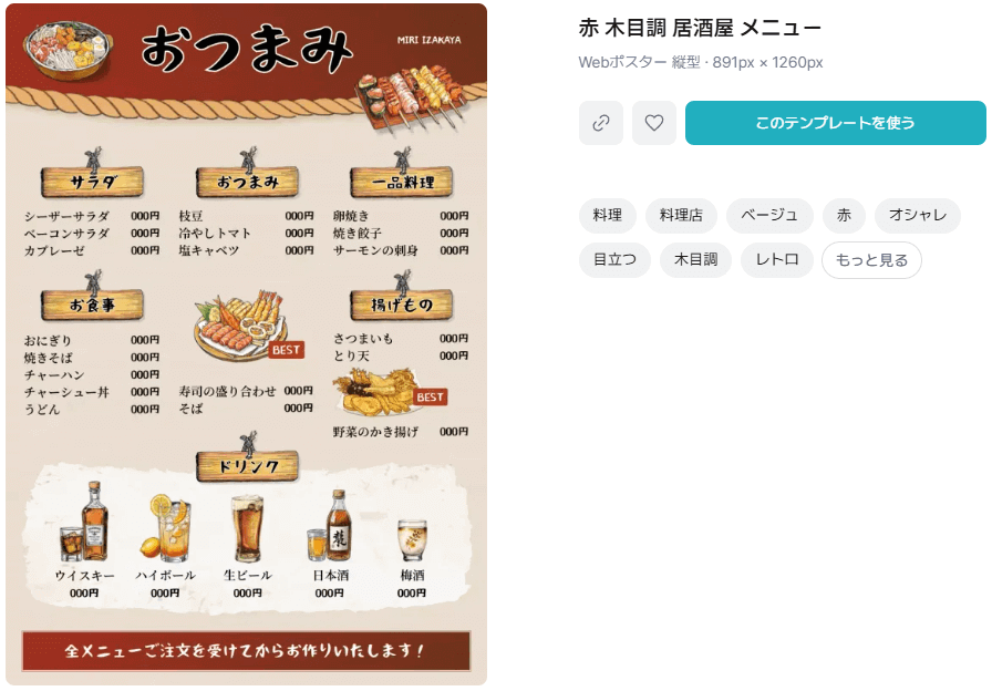 赤 木目調 イラストのみ レトロな居酒屋メニュー表テンプレート