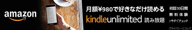 Kindle Unlimited30日間無料トライアル