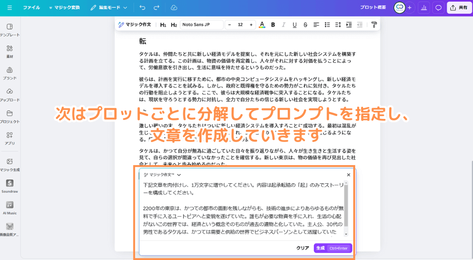 次はプロットごとに分解してプロンプトを指定し、文章を作成していきます