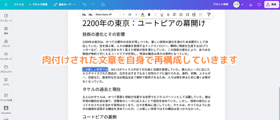 肉付けされた文章を自身で再構成していきます