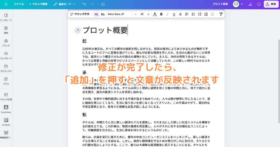 修正が完了したら、「追加」を押すと文章が反映されます