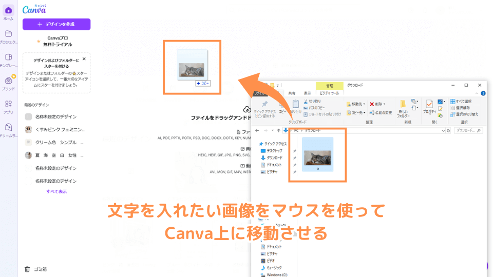 文字を入れたい画像をマウスを使ってCanva上に移動させる