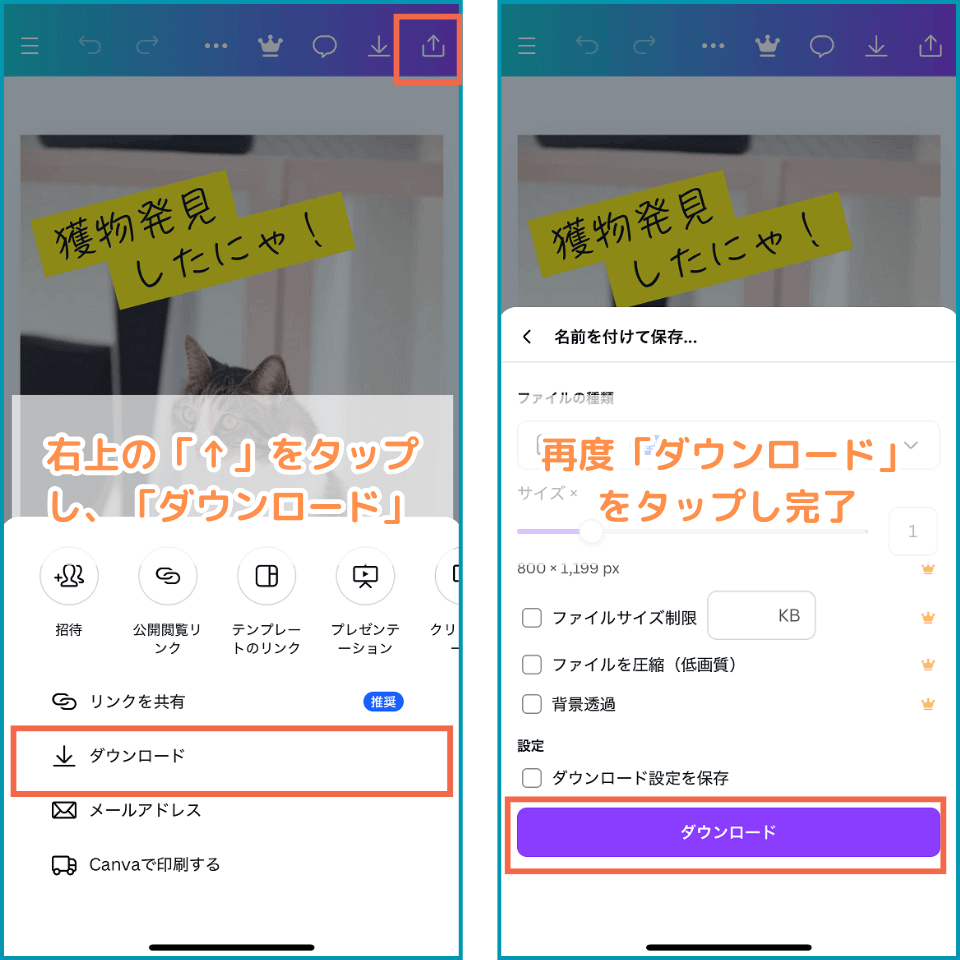 デザインが完成したらダウンロードする