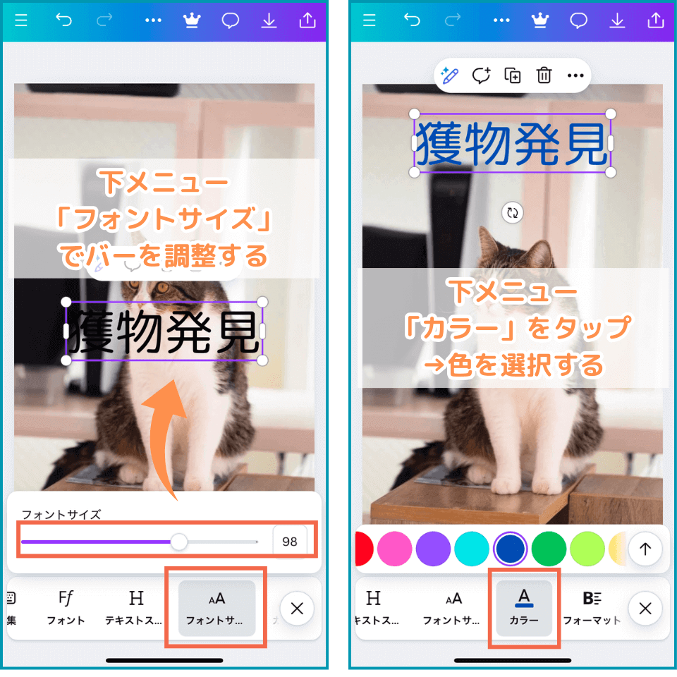 Canvaスマホ版（アプリ）で画像に文字のサイズ・色変更