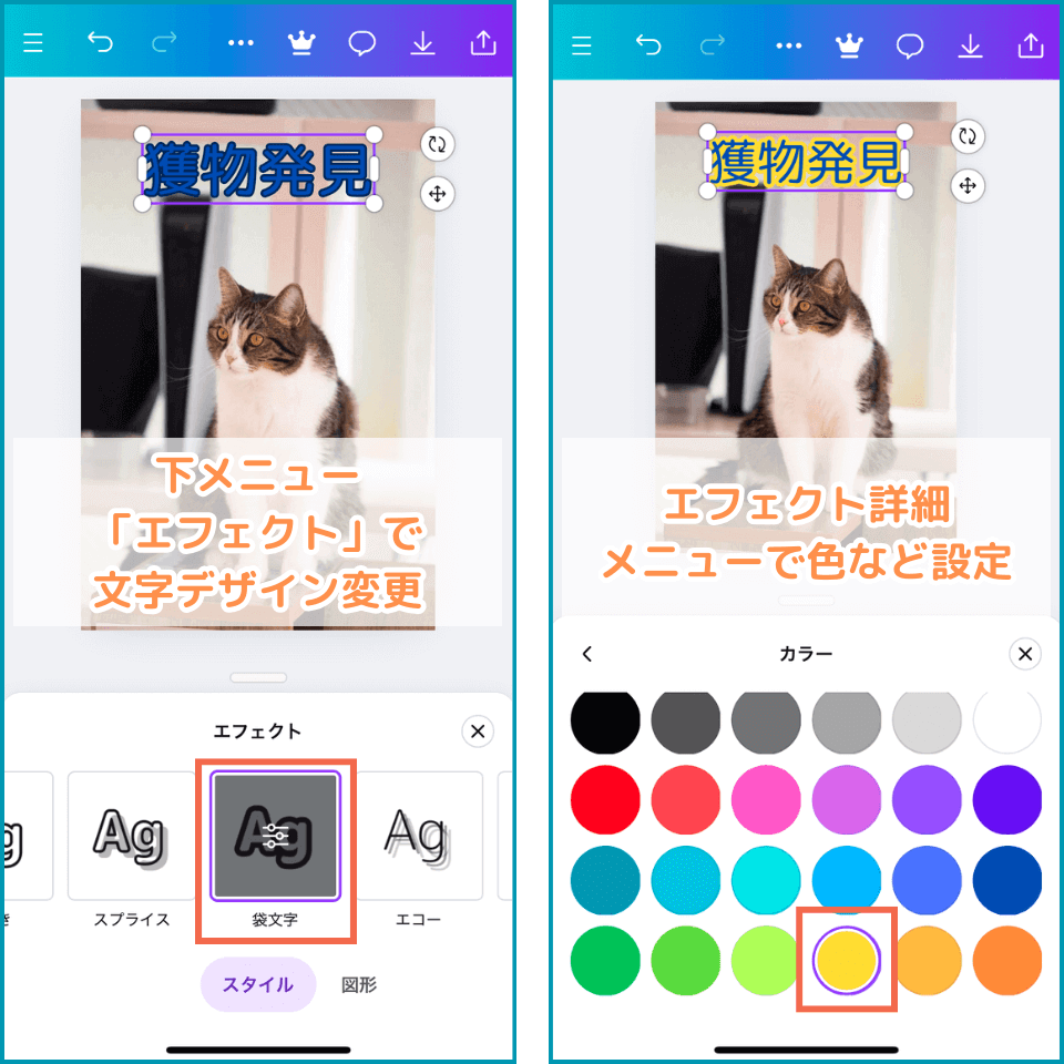 Canvaスマホ版（アプリ）で文字デザインを変更する