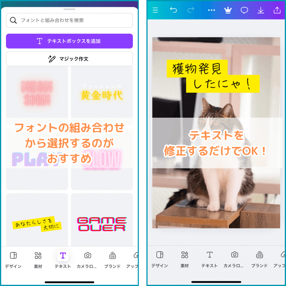 Canvaスマホ版（アプリ）で最初からデザインされた文字を使用する