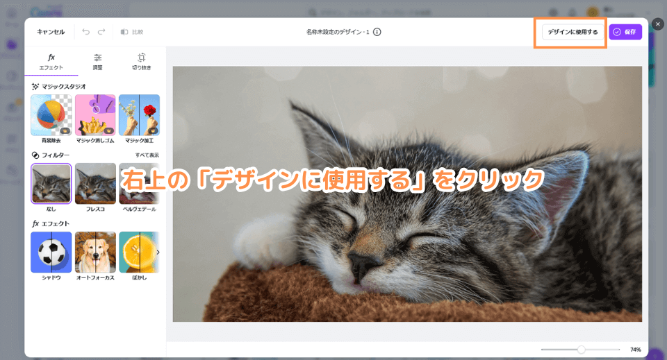 右上の「デザインに使用する」をクリック