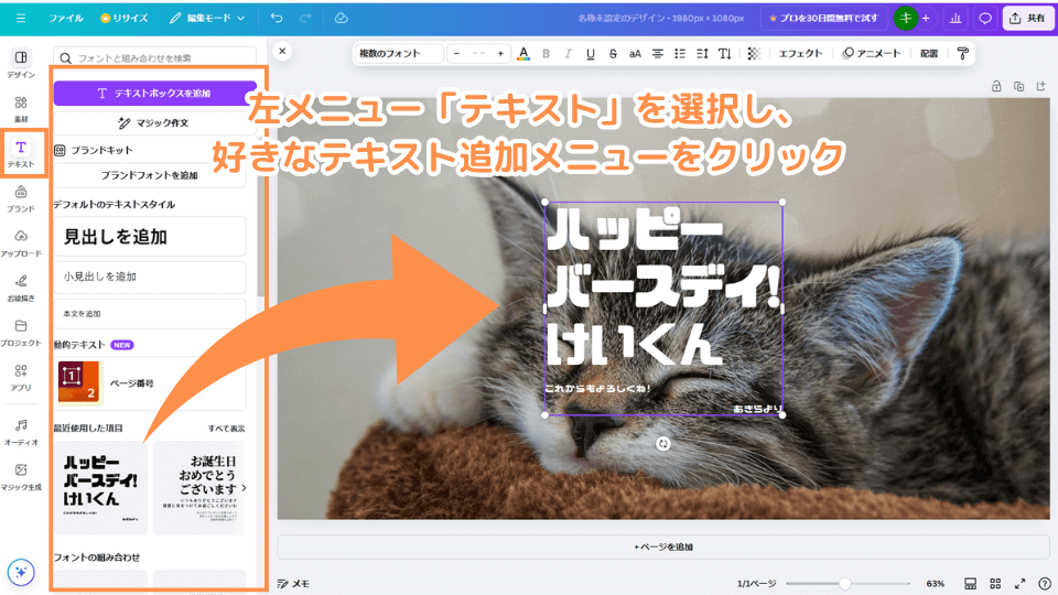 左メニュー「テキスト」を選択し、好きなテキスト追加メニューをクリック