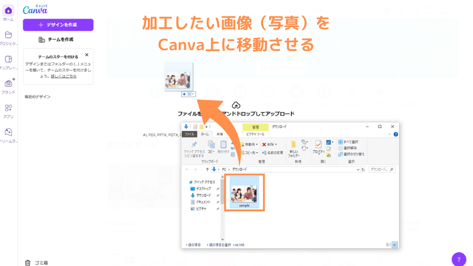 加工したい画像（写真）をCanva上に移動させる