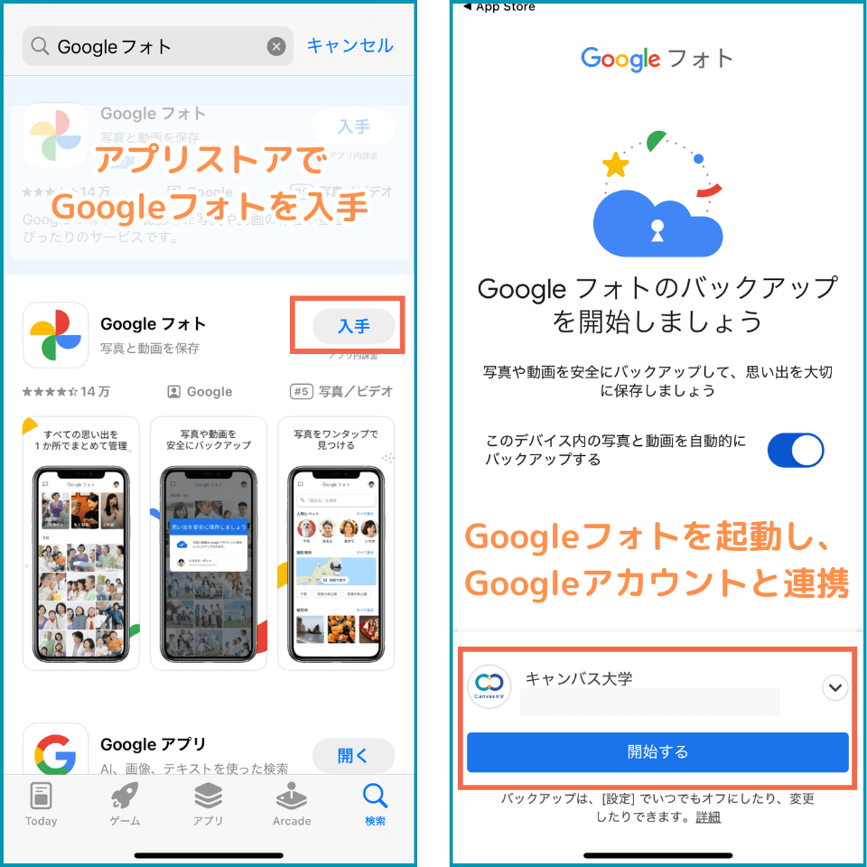 アプリストアで「Googleフォト」をダウンロード、Googleアカウントと連携