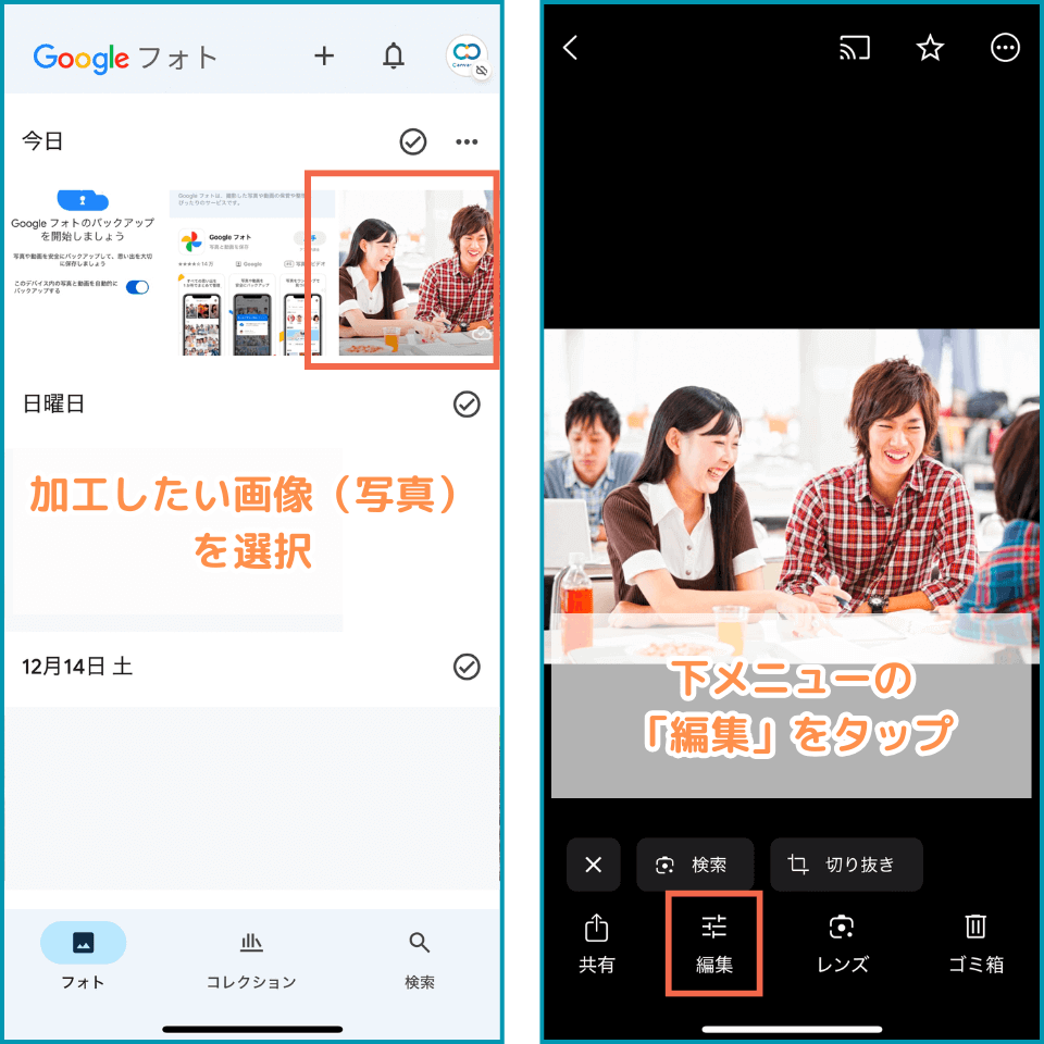 加工したい画像（写真）を選択し、編集をタップ