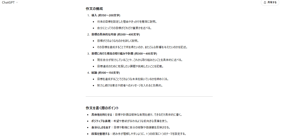 教えてもらった構成を参考にして、自分の体験や考えを文章にしてみましょう。