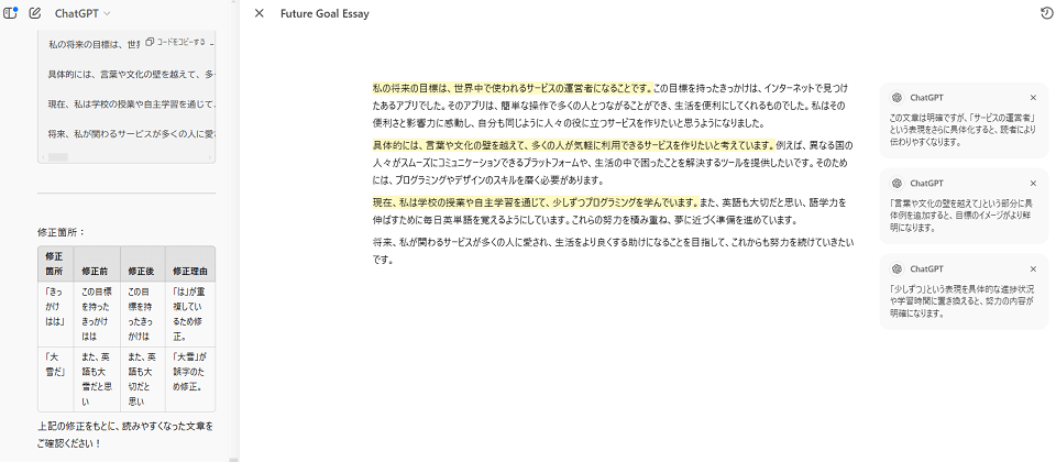 作成した文章をAIにチェックしてもらいましょう