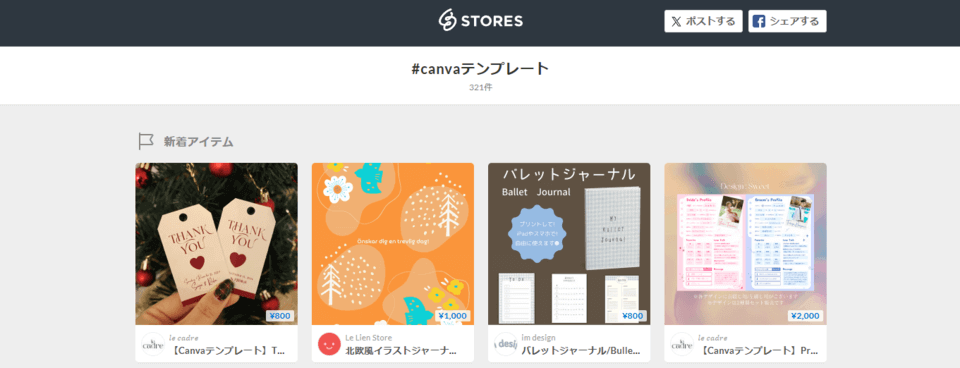 Canvaテンプレート販売とは？