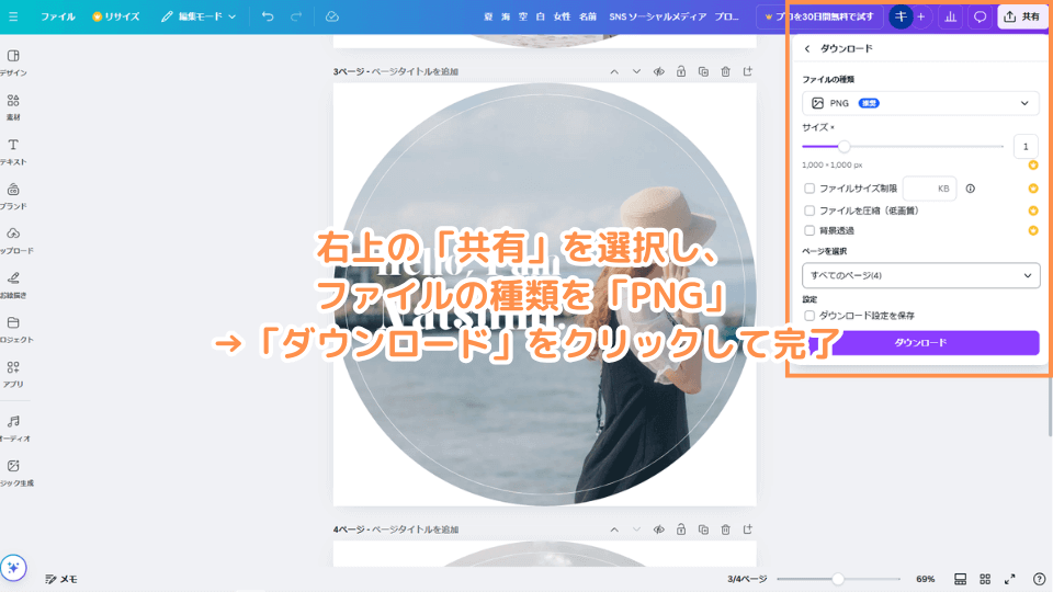 右上の「共有」を選択し、ファイルの種類を「PNG」→「ダウンロード」をクリックして完了