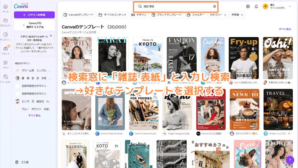 検索窓に「雑誌 表紙」と入力し検索→好きなテンプレートを選択する