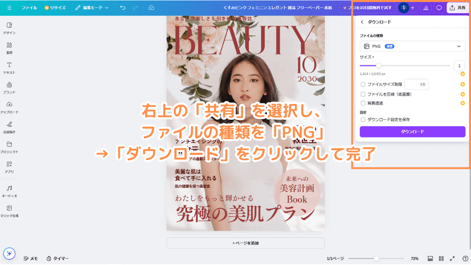右上の「共有」を選択し、ファイルの種類を「PNG」→「ダウンロード」をクリックして完了