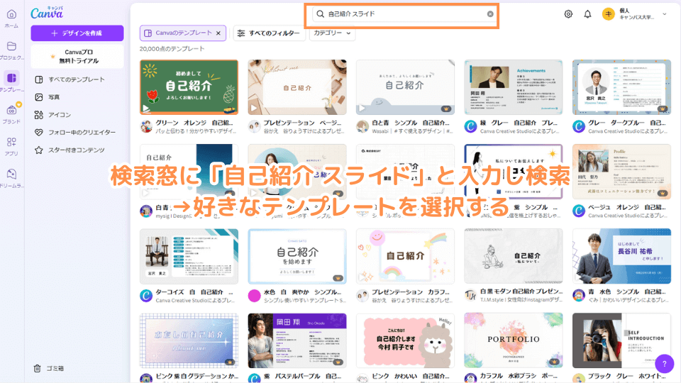 検索窓に「自己紹介 スライド」と入力し検索→好きなテンプレートを選択する