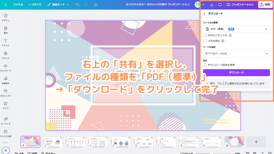 右上の「共有」を選択し、ファイルの種類を「PDF（標準）」→「ダウンロード」をクリックして完了