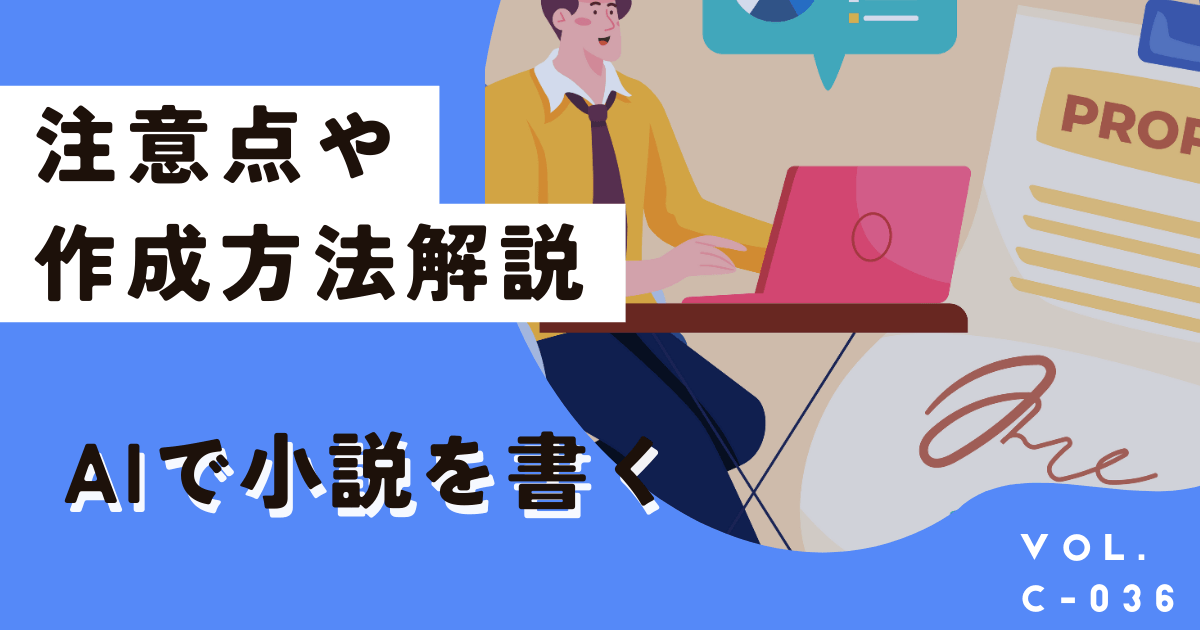 今すぐ無料AIで小説を書く具体的な方法。Canva等おすすめツールや注意点も