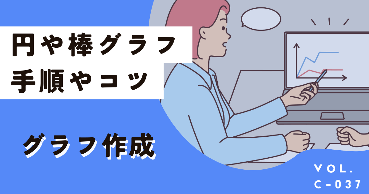 無料で今すぐ円グラフや棒グラフを作成できるサイトと手順、教えます