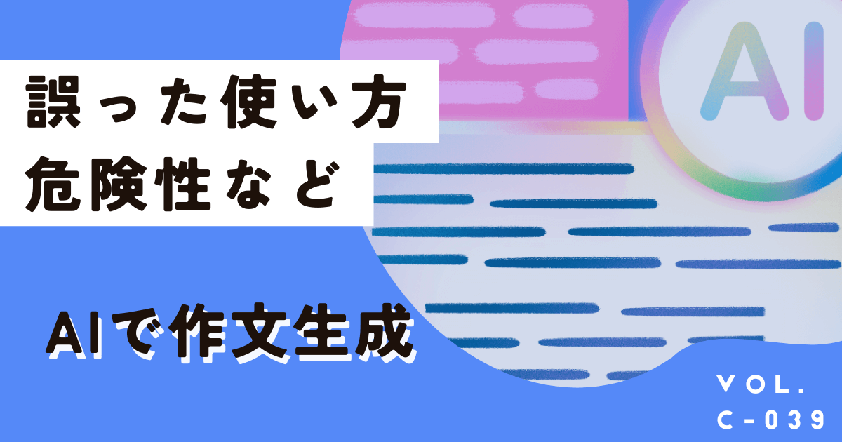 中学生や高校生が使える無料AIアプリで作文を生成！手順やバレるか、危険性など解説