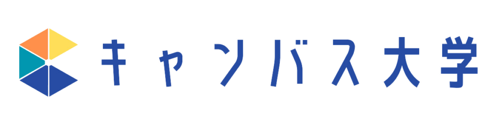 キャンバス大学