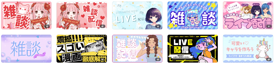 VtuberやLive系のサムネイル関連テンプレート