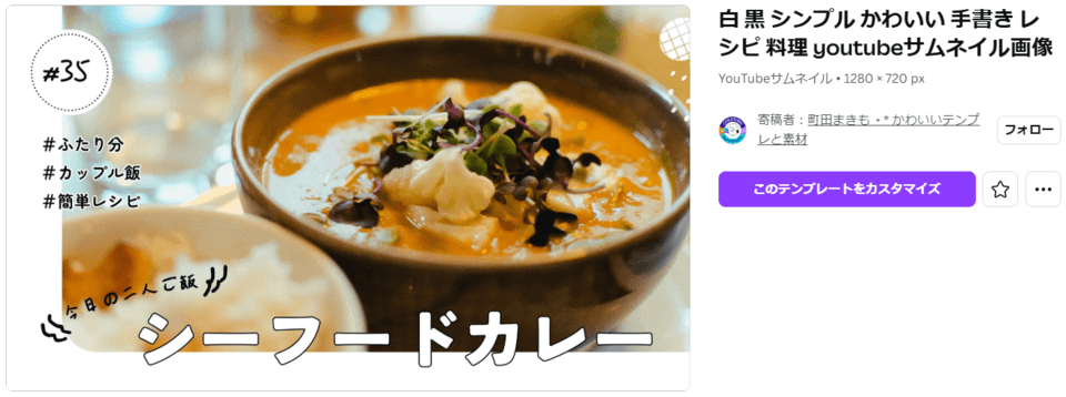 料理・レシピ動画のYouTubeサムネイルテンプレート